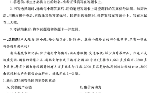 湖南省炎德&middot;英才大联考长郡中学2025届高三月考试卷（七）地理_2025年3月_250315湖南省炎德&middot;英才大联考长郡中学2025届高三月考试卷（七）