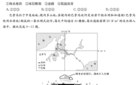 湖南省炎德&middot;英才大联考长郡中学2025届高三月考试卷（七）地理_2025年3月_250315湖南省炎德&middot;英才大联考长郡中学2025届高三月考试卷（七）