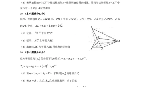 2009年高考数学试卷（文）（天津）（空白卷）_数学历年高考真题_新&middot;PDF版2008-2025&middot;高考数学真题_数学（按省份分类）2008-2025_2008-2025&middot;（天津）数学高考真题