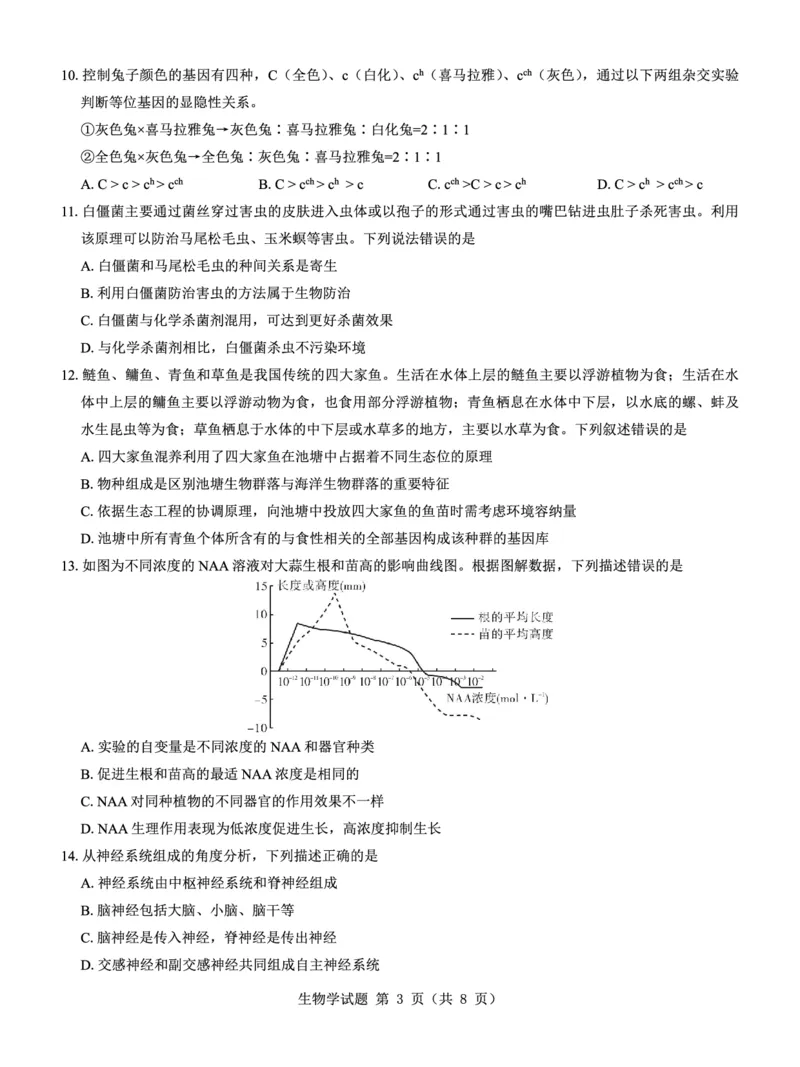 高二名校教研联盟2023-2024学年高二年级6月月考（6.25-26）生物试卷(1)_1多考区联考_0701名校教研联盟2023-2024学年高二年级6月月考