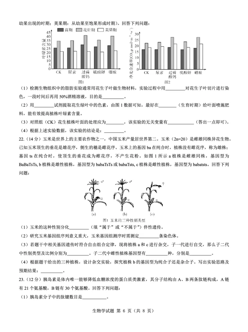 高二名校教研联盟2023-2024学年高二年级6月月考（6.25-26）生物试卷(1)_1多考区联考_0701名校教研联盟2023-2024学年高二年级6月月考
