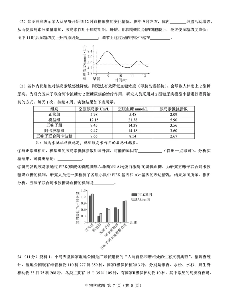 高二名校教研联盟2023-2024学年高二年级6月月考（6.25-26）生物试卷(1)_1多考区联考_0701名校教研联盟2023-2024学年高二年级6月月考