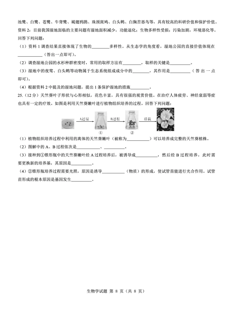 高二名校教研联盟2023-2024学年高二年级6月月考（6.25-26）生物试卷(1)_1多考区联考_0701名校教研联盟2023-2024学年高二年级6月月考