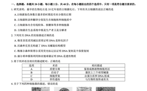 高二名校教研联盟2023-2024学年高二年级6月月考（6.25-26）生物试卷(1)_1多考区联考_0701名校教研联盟2023-2024学年高二年级6月月考