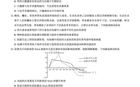 高二名校教研联盟2023-2024学年高二年级6月月考（6.25-26）生物试卷(1)_1多考区联考_0701名校教研联盟2023-2024学年高二年级6月月考