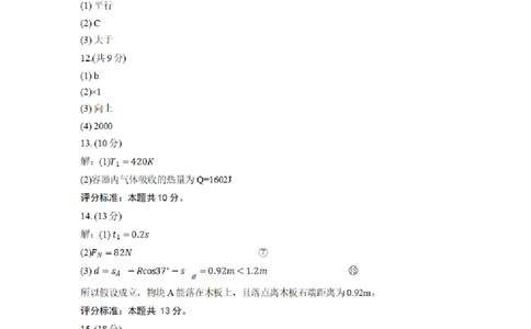 物理参考答案_2025年4月_250429重庆市巴蜀中学校2024-2025学年高三4月月考（八）_重庆市巴蜀中学校2024-2025学年高三下学期4月月考物理试题