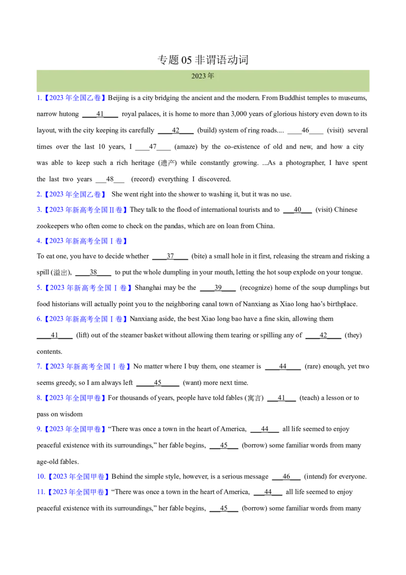 专题05非谓语动词(学生卷)--十年（2014-2023）高考真题英语分项汇编（全国通用）_近10年高考真题汇编（必刷）_十年（2014-2024）高考英语真题分类汇编（全国通用）