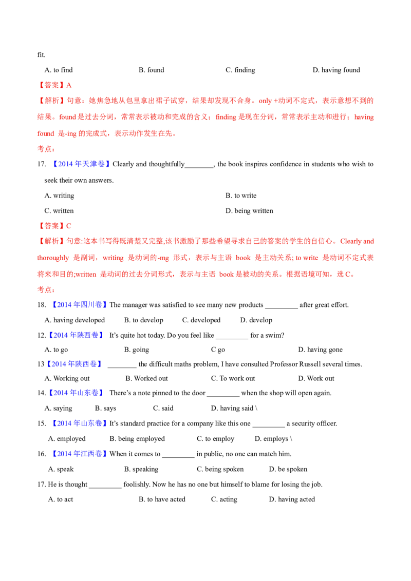 专题05非谓语动词(学生卷)--十年（2014-2023）高考真题英语分项汇编（全国通用）_近10年高考真题汇编（必刷）_十年（2014-2024）高考英语真题分类汇编（全国通用）