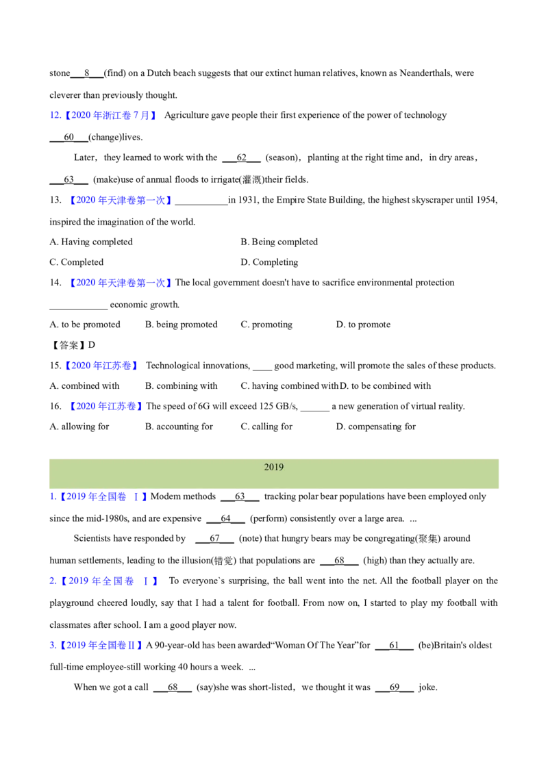 专题05非谓语动词(学生卷)--十年（2014-2023）高考真题英语分项汇编（全国通用）_近10年高考真题汇编（必刷）_十年（2014-2024）高考英语真题分类汇编（全国通用）