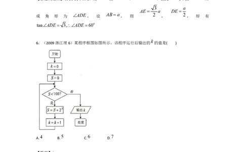 2009年高考数学试卷（理）（浙江）（解析卷）_数学历年高考真题_新&middot;PDF版2008-2025&middot;高考数学真题_数学（按试卷类型分类）2008-2025_自主命题卷&middot;数学（2008-2025）