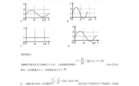 2009年高考数学试卷（理）（浙江）（解析卷）_数学历年高考真题_新&middot;PDF版2008-2025&middot;高考数学真题_数学（按试卷类型分类）2008-2025_自主命题卷&middot;数学（2008-2025）