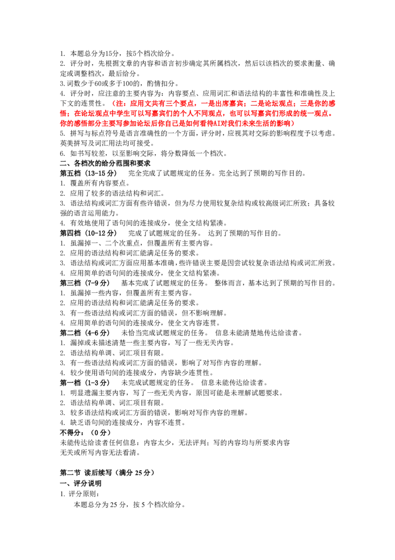 英语+答案2025届新高考基地学校第二次大联考英语试卷及答案_2025年4月_250419江苏省新高考基地学校2024-2025学年高三下学期第二次大联考（全科）