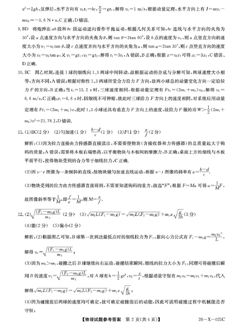 物理答案_2025年10月_251011河南省TOP二十名校2025-2026学年高三上学期调研考试（一）_河南省TOP二十名校2025-2026学年高三上学期调研考试（一）物理试题