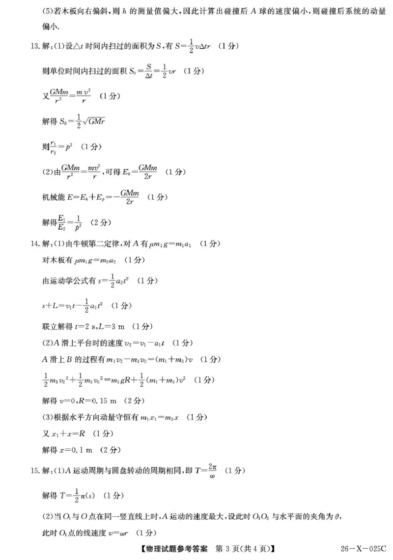 物理答案_2025年10月_251011河南省TOP二十名校2025-2026学年高三上学期调研考试（一）_河南省TOP二十名校2025-2026学年高三上学期调研考试（一）物理试题