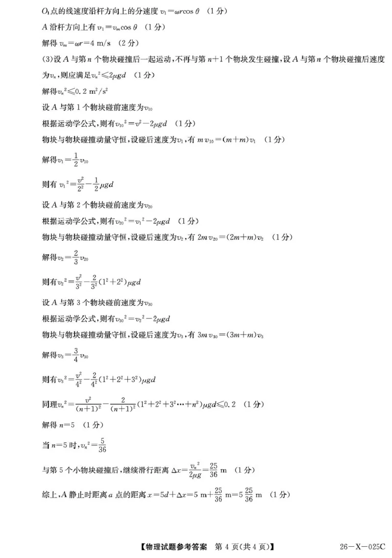 物理答案_2025年10月_251011河南省TOP二十名校2025-2026学年高三上学期调研考试（一）_河南省TOP二十名校2025-2026学年高三上学期调研考试（一）物理试题