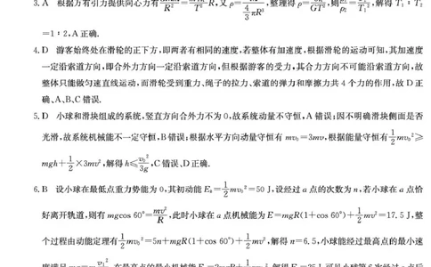 物理答案_2025年10月_251011河南省TOP二十名校2025-2026学年高三上学期调研考试（一）_河南省TOP二十名校2025-2026学年高三上学期调研考试（一）物理试题