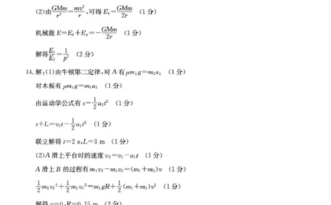 物理答案_2025年10月_251011河南省TOP二十名校2025-2026学年高三上学期调研考试（一）_河南省TOP二十名校2025-2026学年高三上学期调研考试（一）物理试题