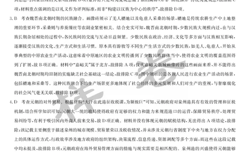 湖北省2025届九师联盟核心模拟卷（下）（样卷）历史答案_2025年4月_2504022025届九师联盟核心模拟卷（下）（一）（样卷）（全科）
