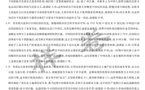 湖北省2025届九师联盟核心模拟卷（下）（样卷）历史答案_2025年4月_2504022025届九师联盟核心模拟卷（下）（一）（样卷）（全科）