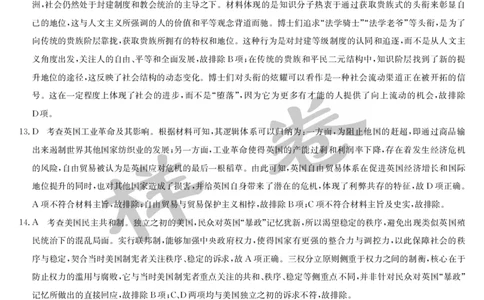 湖北省2025届九师联盟核心模拟卷（下）（样卷）历史答案_2025年4月_2504022025届九师联盟核心模拟卷（下）（一）（样卷）（全科）