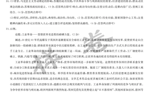 湖北省2025届九师联盟核心模拟卷（下）（样卷）历史答案_2025年4月_2504022025届九师联盟核心模拟卷（下）（一）（样卷）（全科）