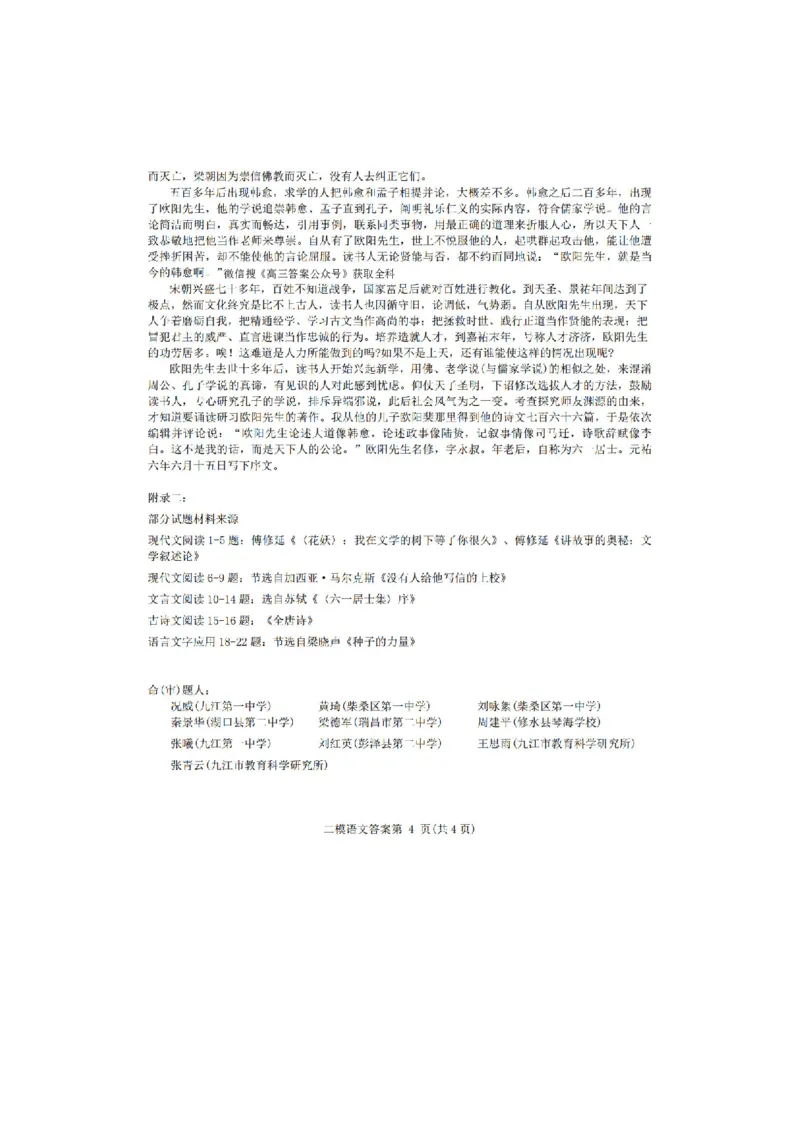 江西省九江市2025年第二次高考模拟统一考试语文答案_2025年3月_250330江西省九江市2025年第二次高考模拟统一考试（全科）_江西省九江市2025年第二次高考模拟统一考试语文