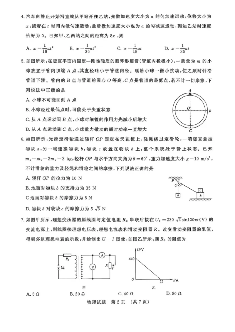 山东省名校考试联盟2025-2026学年高三上学期开学摸底考试物理试题_2025年9月_250907山东省名校考试联盟2025-2026学年高三上学期开学摸底考试（全科）