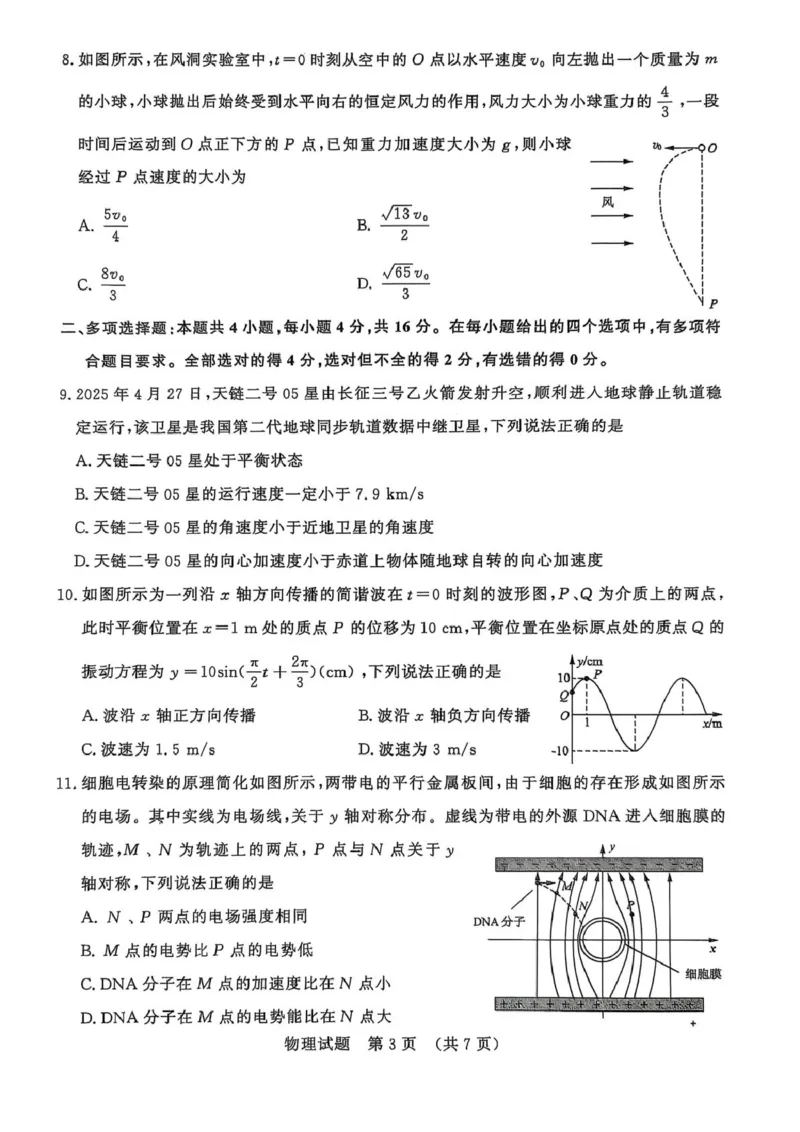 山东省名校考试联盟2025-2026学年高三上学期开学摸底考试物理试题_2025年9月_250907山东省名校考试联盟2025-2026学年高三上学期开学摸底考试（全科）