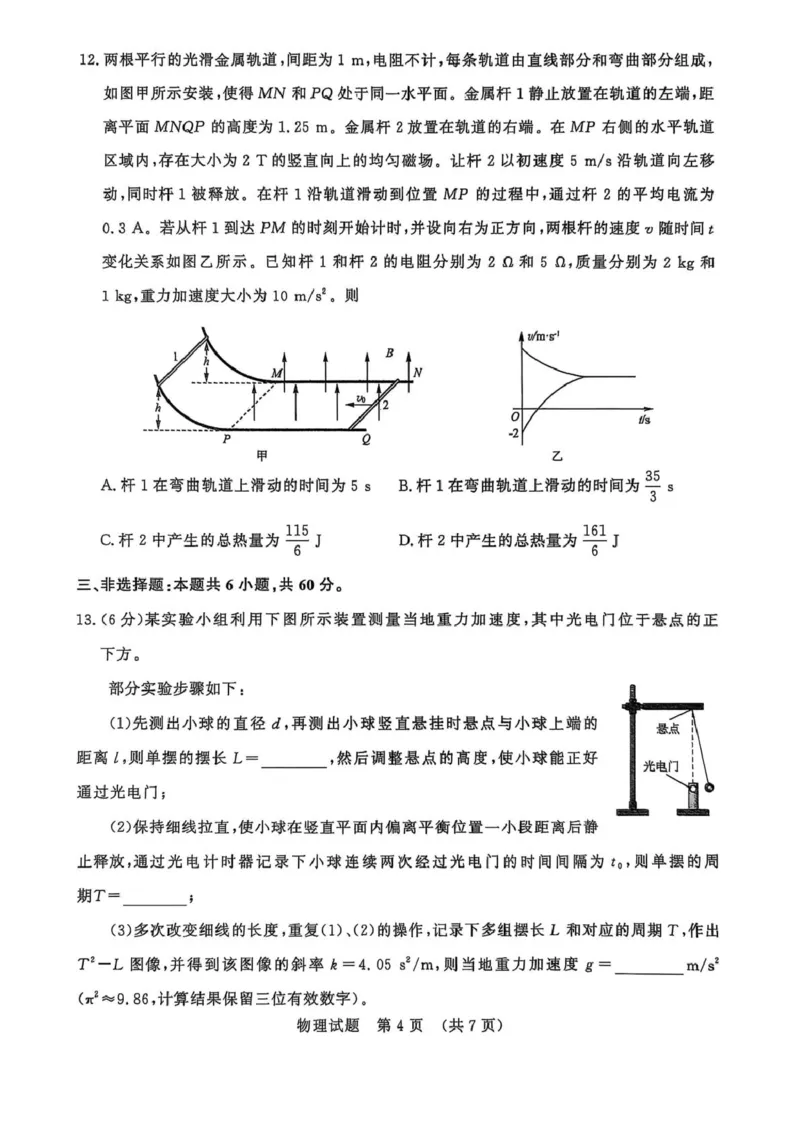 山东省名校考试联盟2025-2026学年高三上学期开学摸底考试物理试题_2025年9月_250907山东省名校考试联盟2025-2026学年高三上学期开学摸底考试（全科）