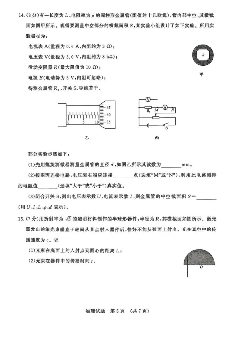 山东省名校考试联盟2025-2026学年高三上学期开学摸底考试物理试题_2025年9月_250907山东省名校考试联盟2025-2026学年高三上学期开学摸底考试（全科）
