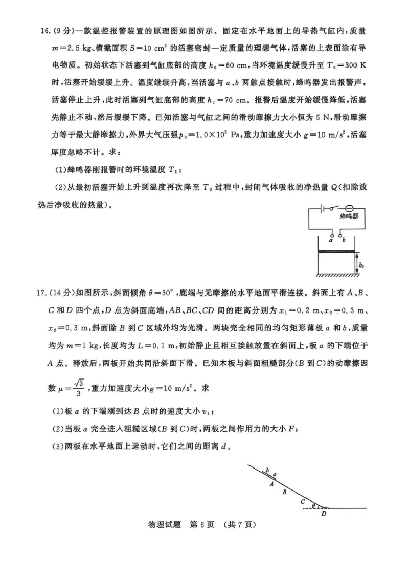 山东省名校考试联盟2025-2026学年高三上学期开学摸底考试物理试题_2025年9月_250907山东省名校考试联盟2025-2026学年高三上学期开学摸底考试（全科）