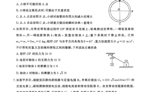 山东省名校考试联盟2025-2026学年高三上学期开学摸底考试物理试题_2025年9月_250907山东省名校考试联盟2025-2026学年高三上学期开学摸底考试（全科）