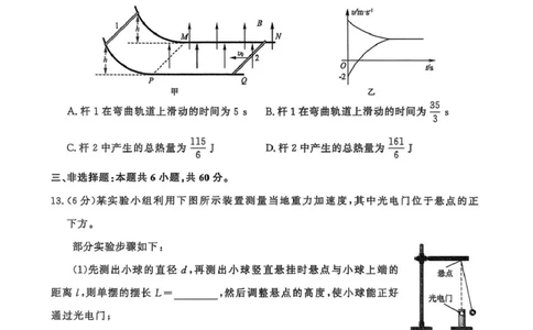 山东省名校考试联盟2025-2026学年高三上学期开学摸底考试物理试题_2025年9月_250907山东省名校考试联盟2025-2026学年高三上学期开学摸底考试（全科）