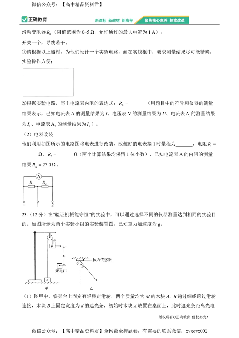2024届明日之星高考理科综合精英模拟卷新课标卷_2024高考押题卷_72024正确教育全系列_2024明日之星全系列_（新高考）2024《明日之星&middot;高考精英模拟卷》（九科全）各一套