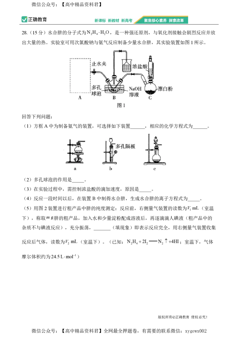 2024届明日之星高考理科综合精英模拟卷新课标卷_2024高考押题卷_72024正确教育全系列_2024明日之星全系列_（新高考）2024《明日之星&middot;高考精英模拟卷》（九科全）各一套