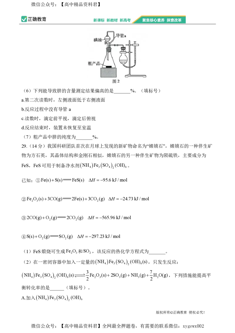 2024届明日之星高考理科综合精英模拟卷新课标卷_2024高考押题卷_72024正确教育全系列_2024明日之星全系列_（新高考）2024《明日之星&middot;高考精英模拟卷》（九科全）各一套
