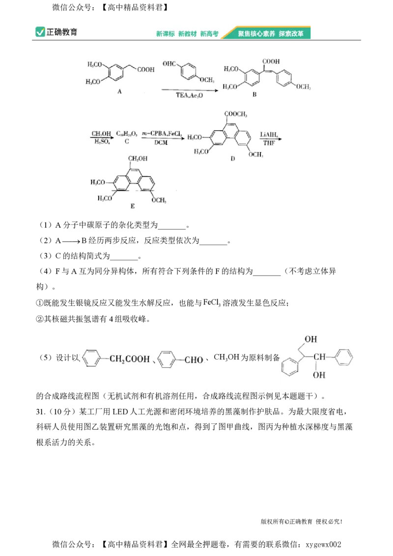 2024届明日之星高考理科综合精英模拟卷新课标卷_2024高考押题卷_72024正确教育全系列_2024明日之星全系列_（新高考）2024《明日之星&middot;高考精英模拟卷》（九科全）各一套