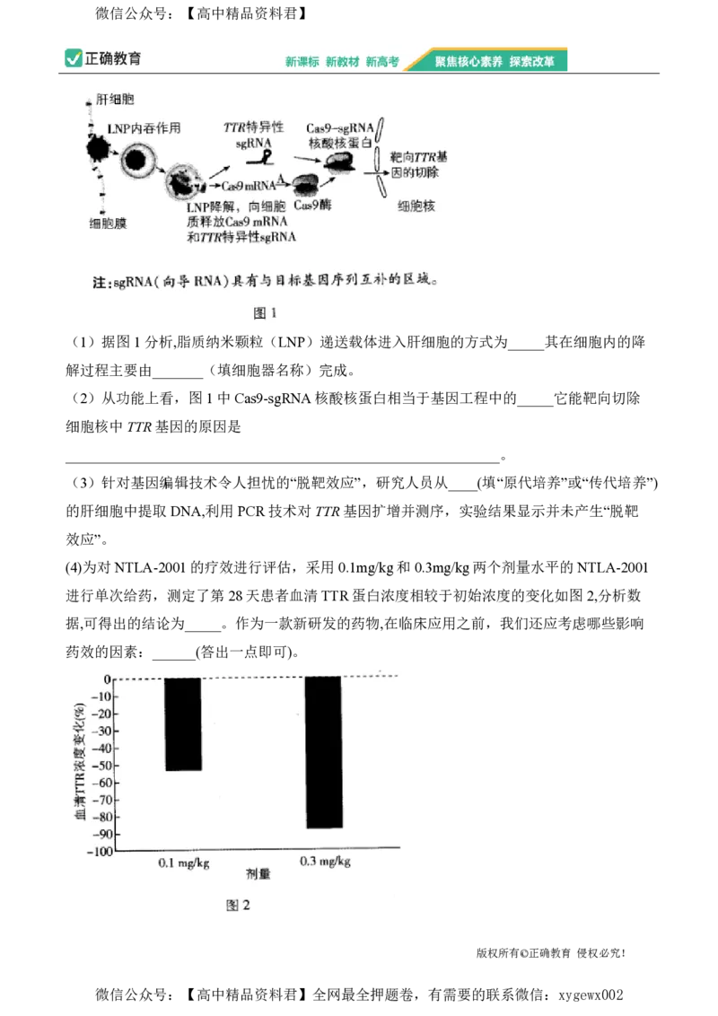 2024届明日之星高考理科综合精英模拟卷新课标卷_2024高考押题卷_72024正确教育全系列_2024明日之星全系列_（新高考）2024《明日之星&middot;高考精英模拟卷》（九科全）各一套