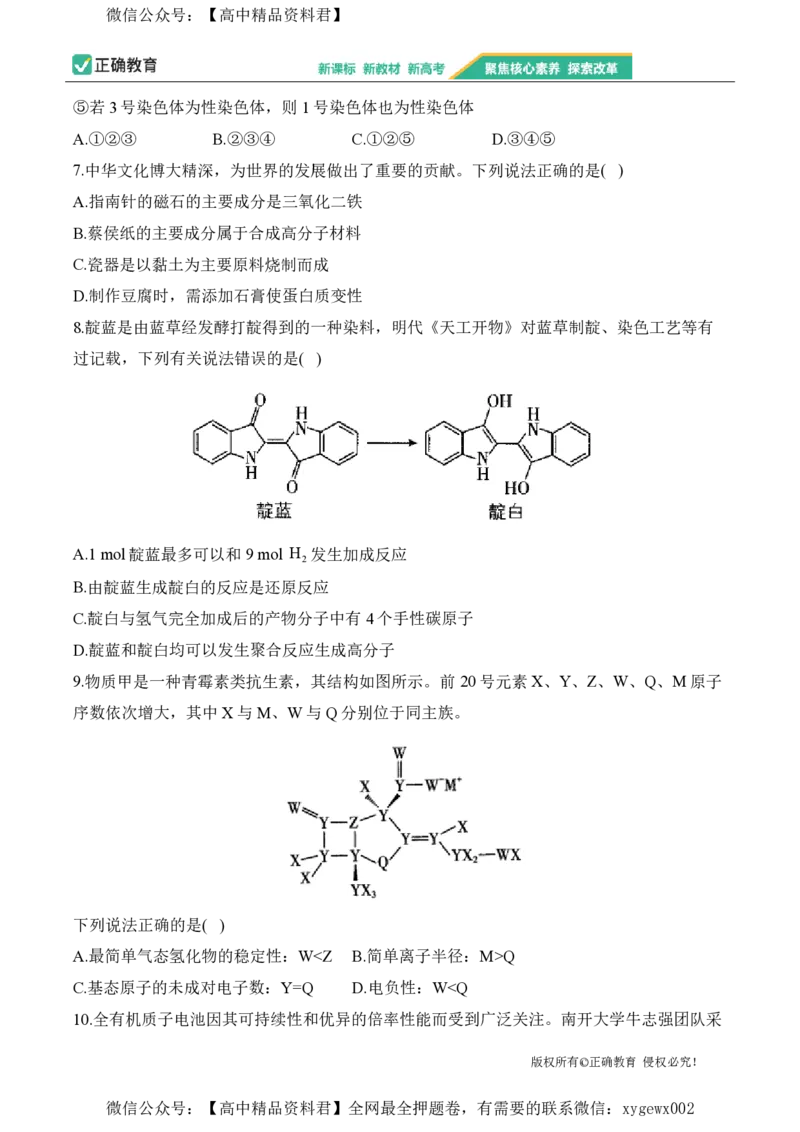 2024届明日之星高考理科综合精英模拟卷新课标卷_2024高考押题卷_72024正确教育全系列_2024明日之星全系列_（新高考）2024《明日之星&middot;高考精英模拟卷》（九科全）各一套