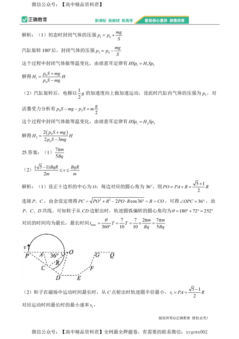 2024届明日之星高考理科综合精英模拟卷新课标卷_2024高考押题卷_72024正确教育全系列_2024明日之星全系列_（新高考）2024《明日之星&middot;高考精英模拟卷》（九科全）各一套