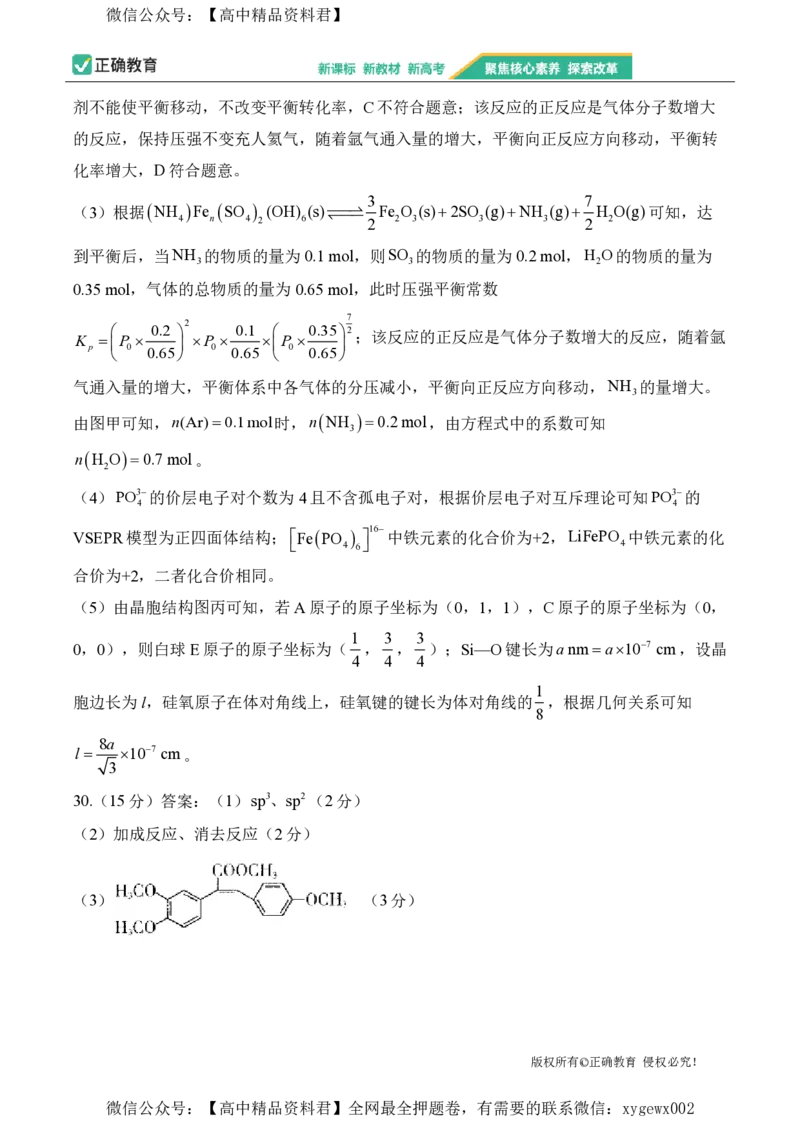 2024届明日之星高考理科综合精英模拟卷新课标卷_2024高考押题卷_72024正确教育全系列_2024明日之星全系列_（新高考）2024《明日之星&middot;高考精英模拟卷》（九科全）各一套