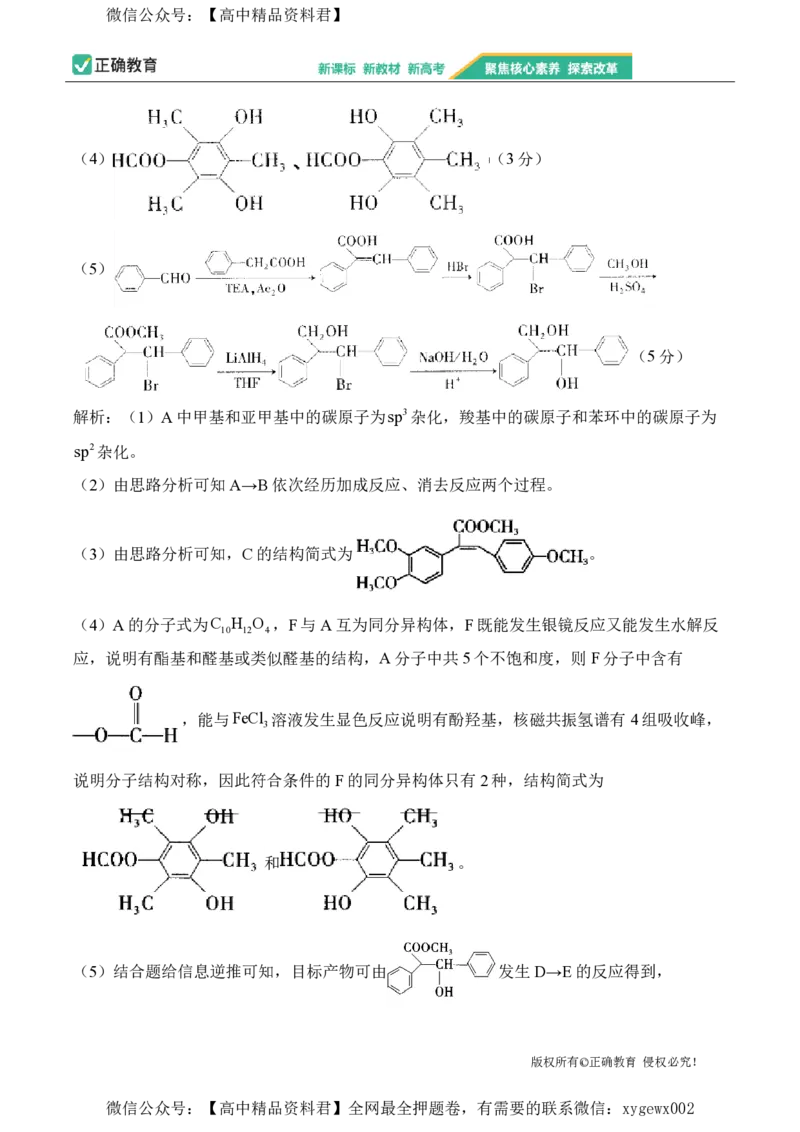 2024届明日之星高考理科综合精英模拟卷新课标卷_2024高考押题卷_72024正确教育全系列_2024明日之星全系列_（新高考）2024《明日之星&middot;高考精英模拟卷》（九科全）各一套