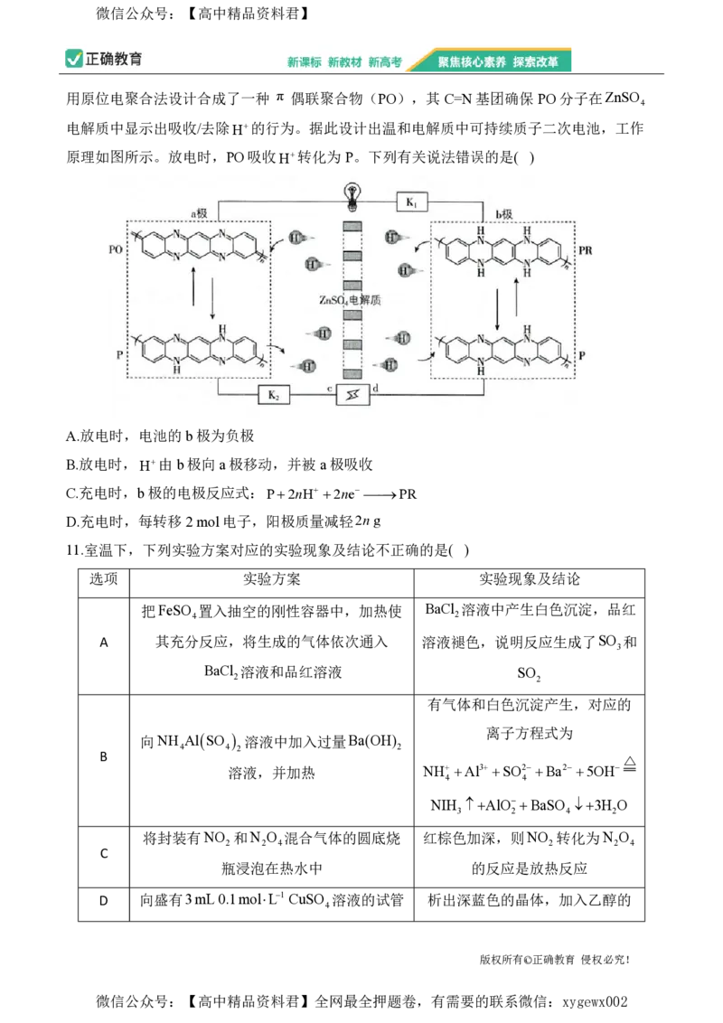 2024届明日之星高考理科综合精英模拟卷新课标卷_2024高考押题卷_72024正确教育全系列_2024明日之星全系列_（新高考）2024《明日之星&middot;高考精英模拟卷》（九科全）各一套