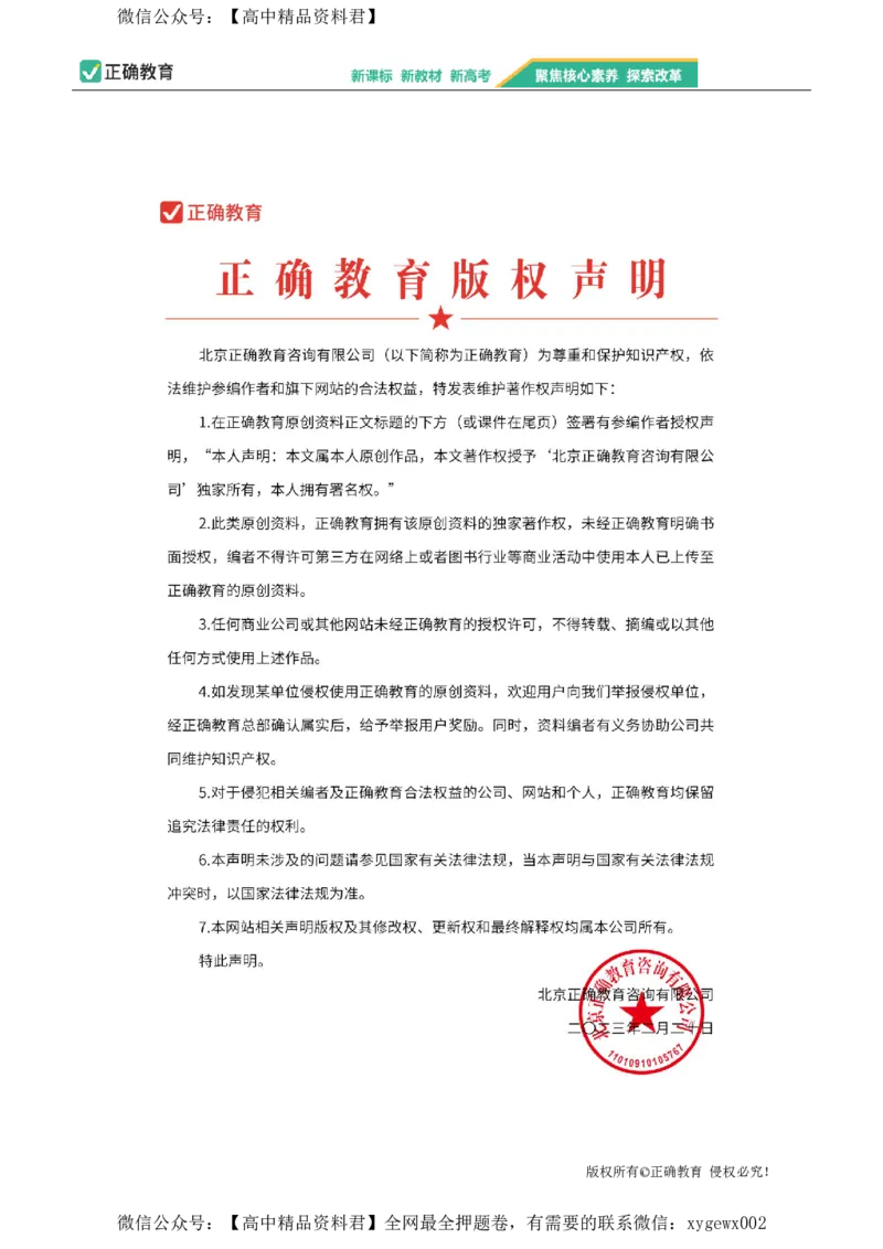 2024届明日之星高考理科综合精英模拟卷新课标卷_2024高考押题卷_72024正确教育全系列_2024明日之星全系列_（新高考）2024《明日之星&middot;高考精英模拟卷》（九科全）各一套