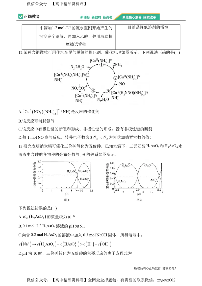 2024届明日之星高考理科综合精英模拟卷新课标卷_2024高考押题卷_72024正确教育全系列_2024明日之星全系列_（新高考）2024《明日之星&middot;高考精英模拟卷》（九科全）各一套