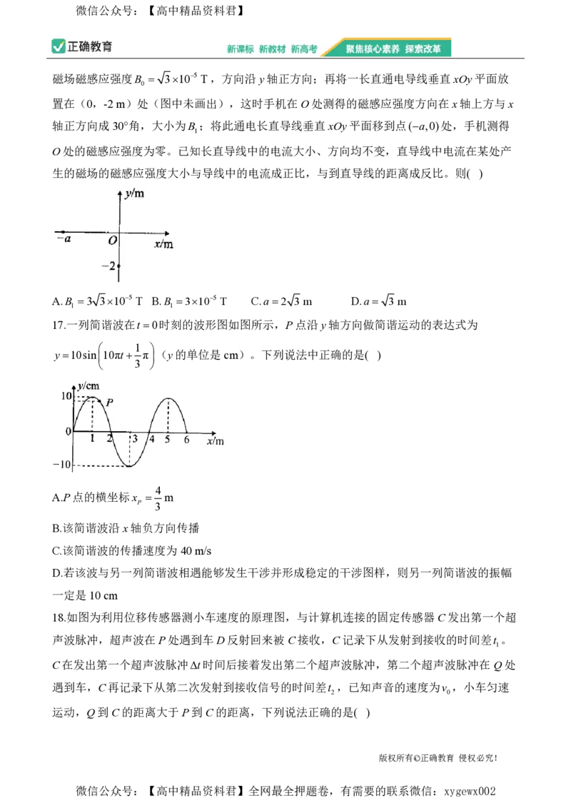 2024届明日之星高考理科综合精英模拟卷新课标卷_2024高考押题卷_72024正确教育全系列_2024明日之星全系列_（新高考）2024《明日之星&middot;高考精英模拟卷》（九科全）各一套