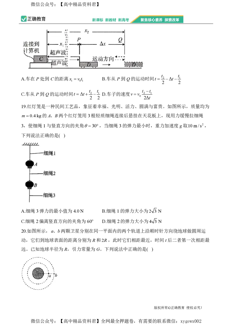 2024届明日之星高考理科综合精英模拟卷新课标卷_2024高考押题卷_72024正确教育全系列_2024明日之星全系列_（新高考）2024《明日之星&middot;高考精英模拟卷》（九科全）各一套