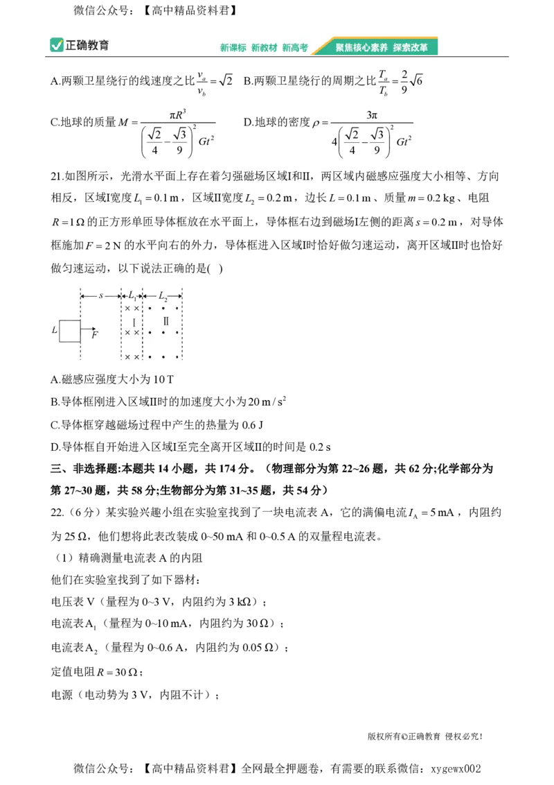 2024届明日之星高考理科综合精英模拟卷新课标卷_2024高考押题卷_72024正确教育全系列_2024明日之星全系列_（新高考）2024《明日之星&middot;高考精英模拟卷》（九科全）各一套