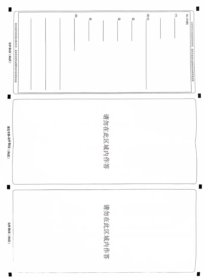 化学答题卡_2024高考押题卷_22024王hou雄_16王后雄押题_2024年王后雄高考押题预测卷（湖北专版）_化学