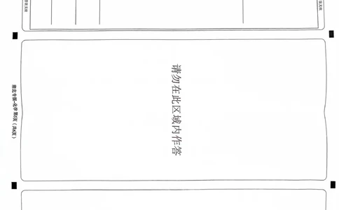 化学答题卡_2024高考押题卷_22024王hou雄_16王后雄押题_2024年王后雄高考押题预测卷（湖北专版）_化学